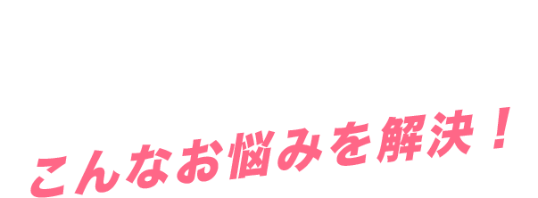 TikTok専門ライバー事務所だからできるこんなお悩みを解決！