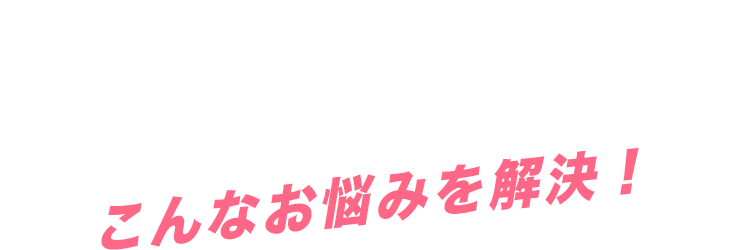 TikTok専門ライバー事務所だからできるこんなお悩みを解決！